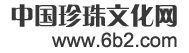 中国珍珠文化网